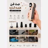 جت فن شارژی مدل F040-1 دمنده و مکنده اصلی( گجورا)